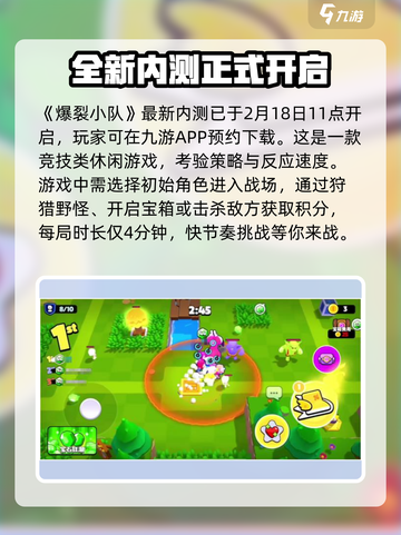 爆裂小队更新时间爆料介绍截图2