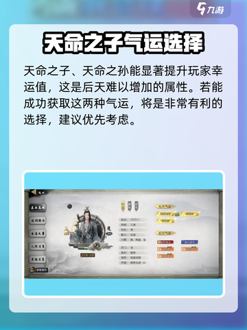 鬼谷八荒后天气运排行🔥手游选择秘籍🎉截图2