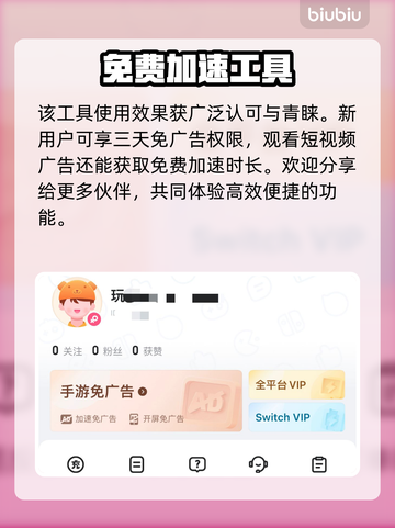 荒野行动卡顿🔥日服加速工具分享💥截图5
