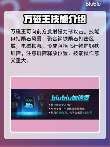 漫威争锋🔥万磁王超强技能效果大曝光！截图3