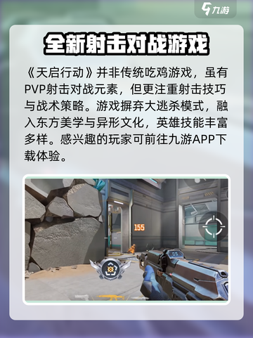 天启行动🔥不是吃鸡！是一款超酷战术竞技游戏⚡截图2
