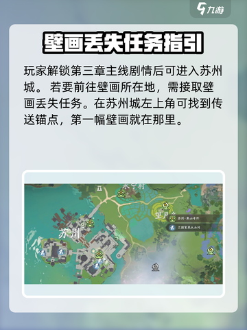 仙剑世界苏州城壁画在哪里介绍截图2