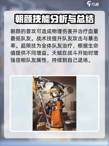 新月同行最强辅助推荐介绍截图4