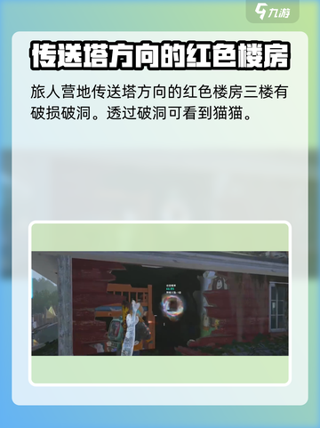 七日世界异维大猫在哪抓介绍截图6