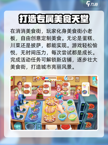 消消美食街🔥超全玩法攻略，轻松制胜的秘密在这里！截图2