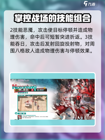 明日方舟🔥娜仁图亚技能全面解析！游戏党必看👇截图4