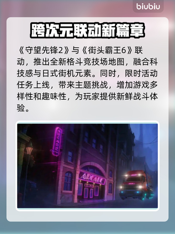 守望先锋×街头霸王6联动时间曝光🔥快来看👇截图4