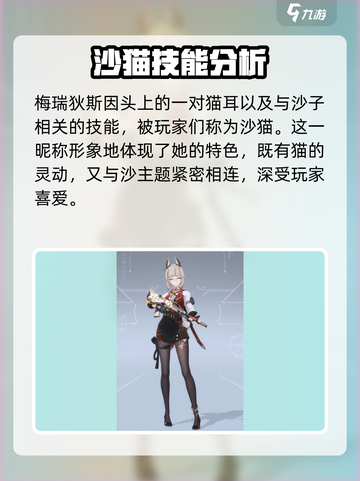 卡拉彼丘沙猫是谁介绍截图2
