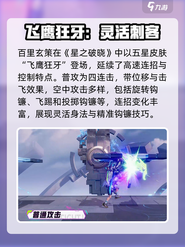 星之破晓玄策连招教学介绍截图2