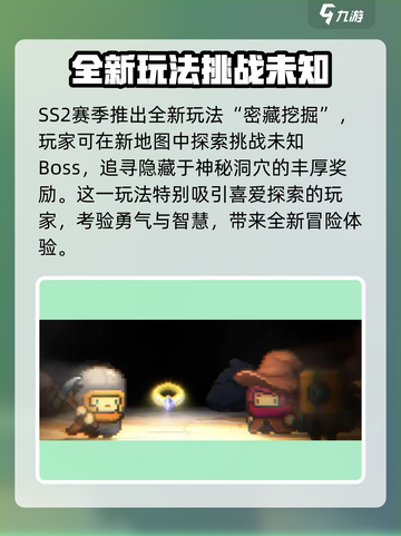 元气骑士前传ss2赛季介绍介绍截图2