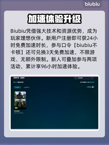 🔥灰区战争闪退？速用加速器解决！🎮截图4