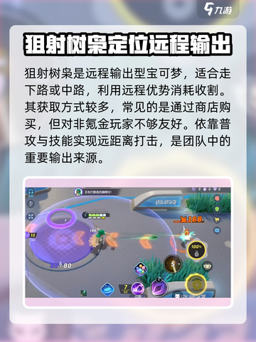宝可梦大集结狙射树枭怎么获得介绍截图2