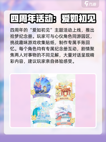 未定事件簿四周年💥活动剧情大曝光！🔥截图2