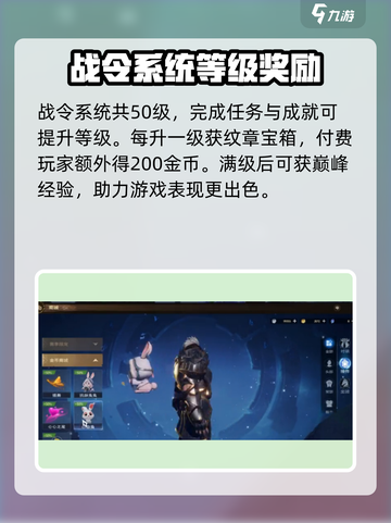 塔瑞斯世界🔥战令详情大曝光，错过血亏！截图3