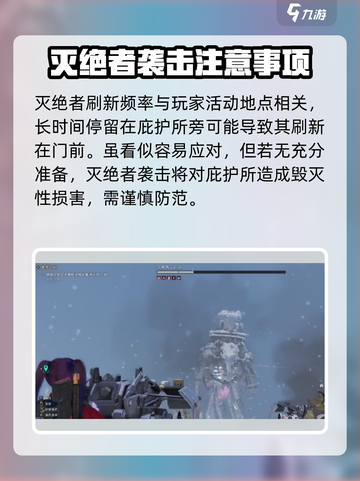 七日世界雪国人生灭绝者位置分享介绍截图4