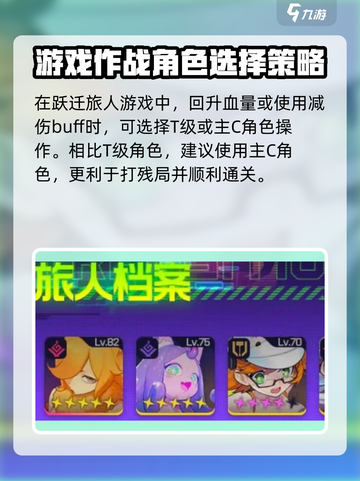 跃迁旅人4-32攻略介绍截图4