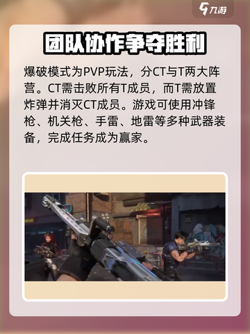 逆战未来pvp爆破模式怎么玩介绍截图2