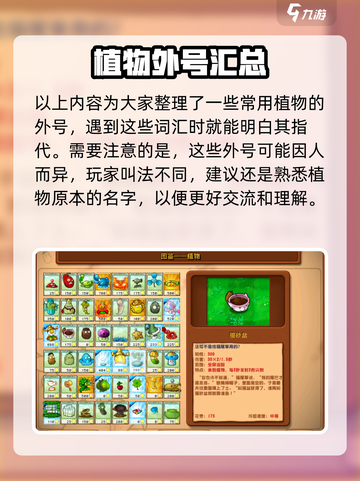 植物大战僵尸杂交版外号大揭秘！ Zombies💥截图4