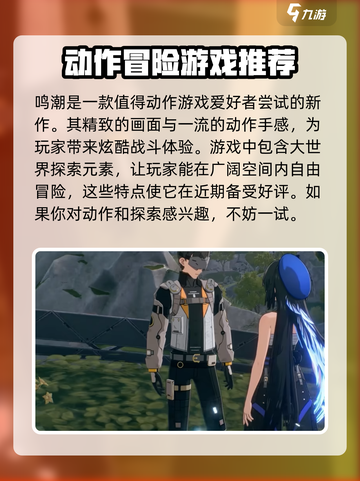 鸣潮手游💥：玩法特色全揭秘，不来试试？🎮截图2