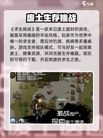 荒野求生挑战🔥玩法大全，生存游戏必看攻略！截图2