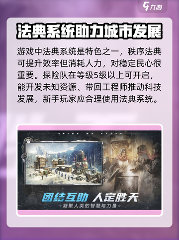 冰汽时代最后的家园攻略介绍截图4
