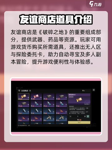 破碎之地🔥友谊商店大揭秘！游戏必备⚡超值作用等你发现！截图2