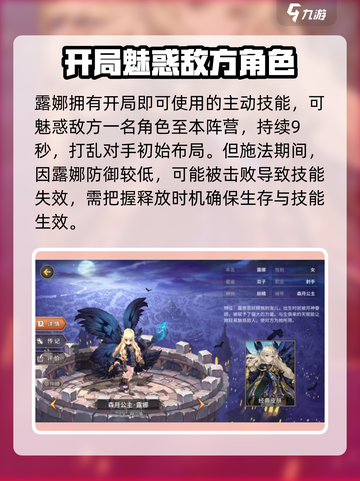 吟游战记：露娜🔥超强攻略💎轻松制胜！截图3