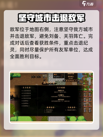 建安外史海西坚守战怎么过介绍截图3