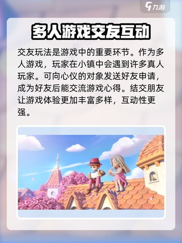 心动小镇怎么样介绍截图5