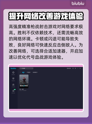 代号血战💥闪退解决+加速器下载推荐🔥截图4
