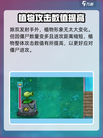 植物大战僵尸国王的花园植物有哪些变化介绍截图3