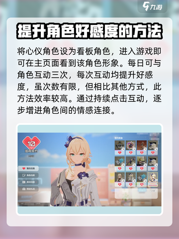 卡拉彼丘💥角色好感度快速提升秘籍🔥截图3