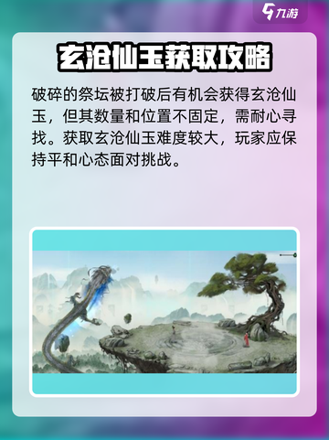 鬼谷八荒玄沧仙玉获取方式介绍截图4