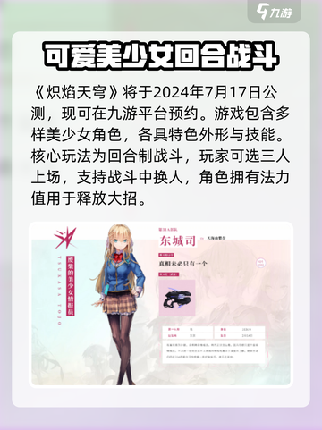 炽焰天穹什么时候上线介绍截图2