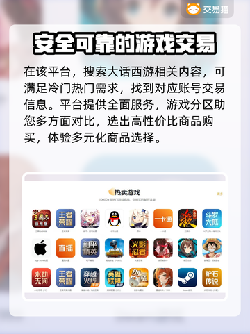 大话西游手游交易平台🔥商品齐全账号交易💡截图4