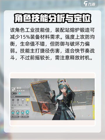 明日方舟终末地赛希介绍介绍截图4