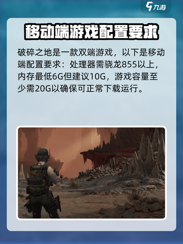 破碎之地最低配置介绍介绍截图2