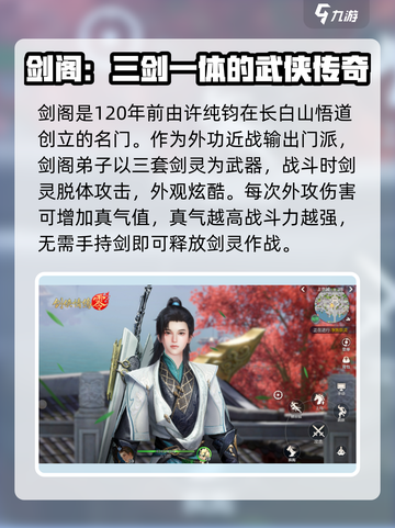剑侠情缘零剑阁技能有哪些介绍截图2