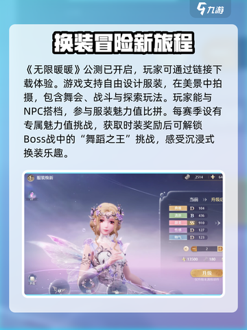 无限暖暖什么时候公测介绍截图2