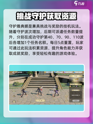 圣斗士星矢重生😎守护雅典娜玩法大全🎉截图4
