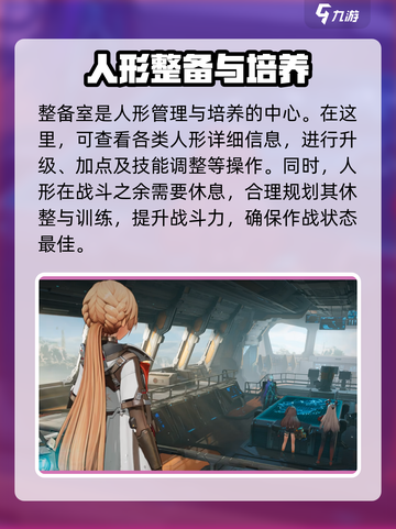 少女前线2追放整备室介绍说明介绍截图3