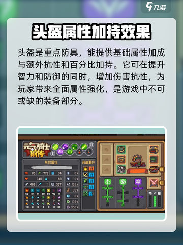 元气骑士前传头盔怎么获得介绍截图2