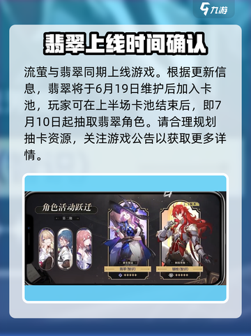崩坏星穹铁道✨流萤与翡翠爆料来袭，流萤已至，翡翠何时登场？截图5