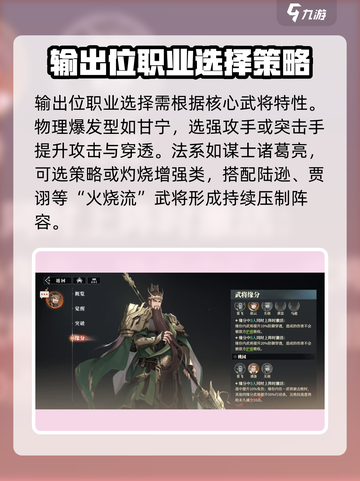 三国志幻想大陆2枭之歌职业怎么选介绍截图4