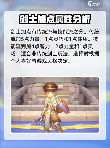 仙境传说新启航剑士攻略介绍截图2