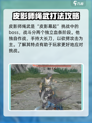 燕云十六声皮影幕起怎么打介绍截图2