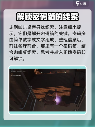 七日世界顽皮小子密码任务攻略介绍截图6