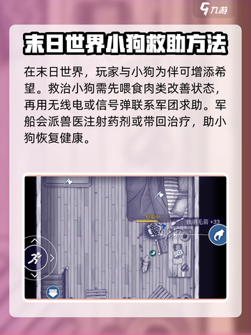阿瑞斯病毒2狗狗要杀吗介绍截图3
