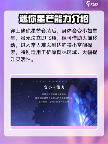 无限暖暖迷你星芒怎么样介绍截图4