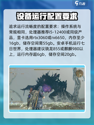 七日世界配置要求有哪些介绍截图4